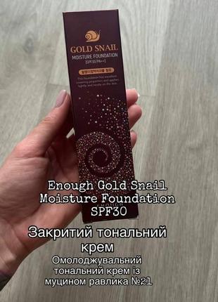 Enough gold snail moisture foundation spf30