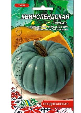 Насіння гарбуз квінслендський блакитний округлий пізньостиглий 1 г