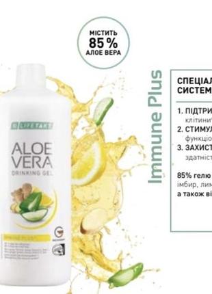 Питний гель aloe vera lr для зміцнення імунної системи