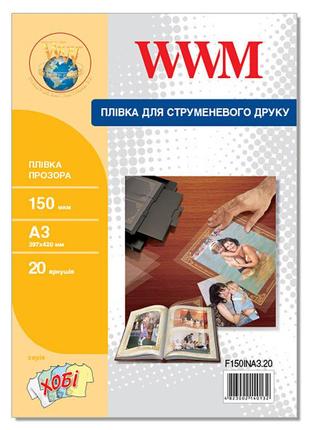 Плівка wwm прозора 150мкм, a3, 20л (f150ina3.20)