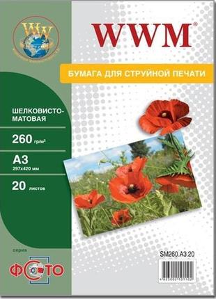 Фотобумага wwm шелковисто - матовая 260г/м кв, a3, 20л (sm260.a3.20)