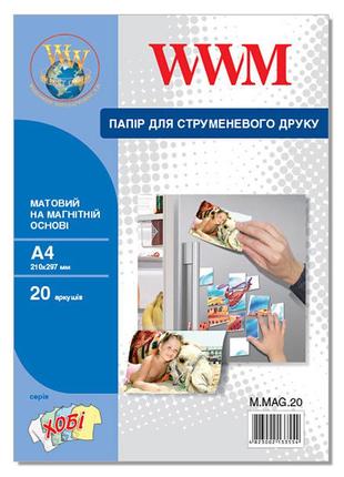 Фотобумага wwm матовая на магнитной основе a4, 20л (m.mag.20)