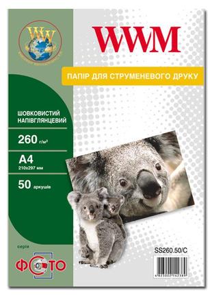 Фотобумага wwm шелковистая полуглянцевая 260г/м кв, a4, 50л (ss260.50/c)