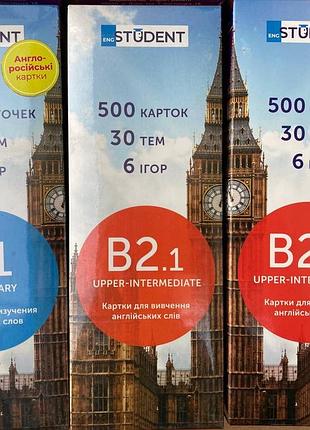 Картки англійських слів english student(ціна за упаковку)