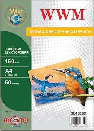 Фотобумага wwm глянцевая двухсторонняя 150г/м кв, a4, 50л (gd150.50)