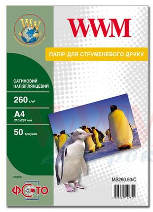 Фотопапір wwm глянцевий напівглянсова 260г/м кв, a4, 50л (ms260.50/c)