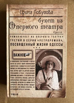 Букет з оперного театру (іріна лобусова)