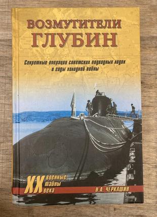 Мотузки глібін (н. а. черкашин)