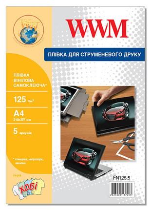 Плівка wwm самоклеюча вінілова, захисна 125г/м кв, a4, 5л (fn125.5)