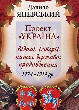 Проект «україна"