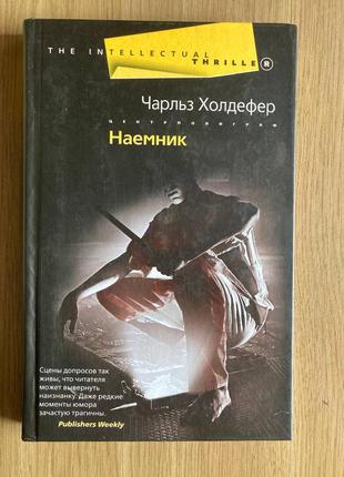 Намник (чарльз холдефер)
