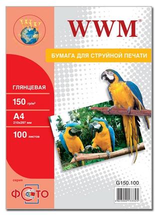 Фотопапір wwm глянцевий 150г/м кв, а4 100л (g150.100)