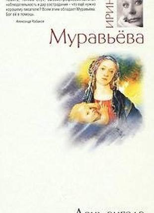 День ангела (ірина 53931а мураньєва)