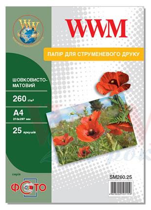 Фотопапір wwm шовковисто - матова 260г/м кв, a4, 25л (sm260.25)