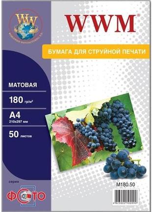 Фотопапір wwm матовий 180г/м кв, a4, 50л (m180.50)