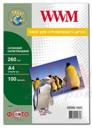 Фотопапір wwm глянцевий напівглянсова 260г/м кв, а4 100л (ms260.100/c)