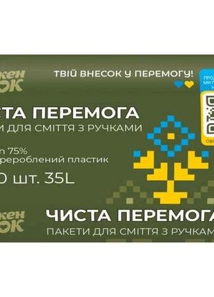 Пакети для смiття 20шт 35л чиста перемога (ручки) сині тм фрекен бок