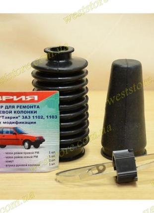 Ремкомплект рулевой рейки (рти) заз 1102 1103 таврия славута