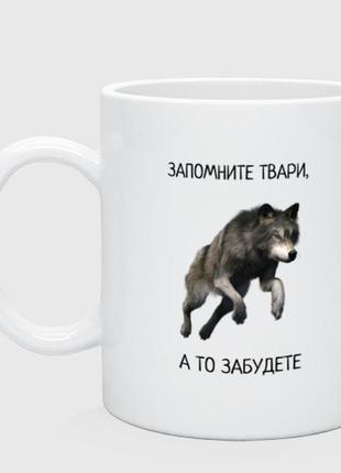 Чашка з принтом  керамічний «вовк»