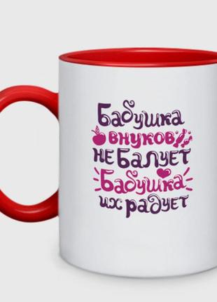 Чашка з принтом  двоколірний «метелик онуків не балує» (колір чашки на вибір)