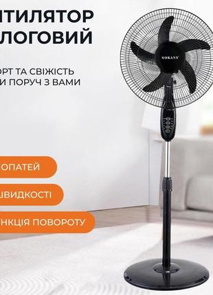 Вентилятор підлоговий sokany sk-19009 з пультом ду