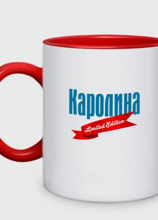 Чашка з принтом  двоколірний «каріліна — limited edition» (колір чашки на вибір)