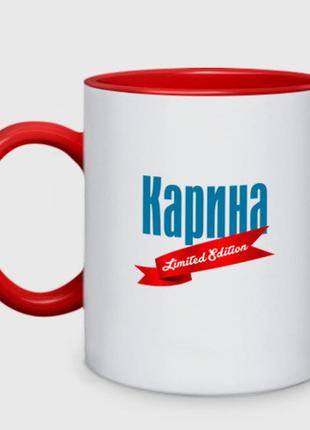 Чашка з принтом  двоколірний «каріна — limited edition» (колір чашки на вибір)