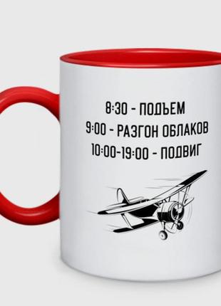 Чашка с принтом двухцветная «распорядок дня пилота» (цвет чашки на выбор)