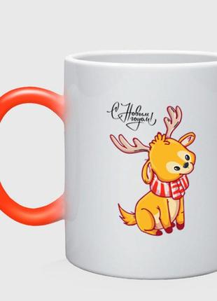 Чашка с принтом хамелеон «с новым годом  маленький олененок» (цвет чашки на выбор)