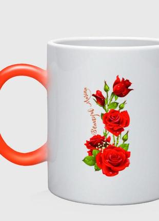 Чашка з принтом  хамелеон «прекрасна марина — букет із троянд» (колір чашки на вибір)