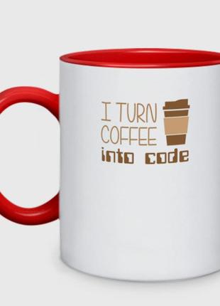 Чашка с принтом двухцветная «я превращаю кофе в код» (цвет чашки на выбор)
