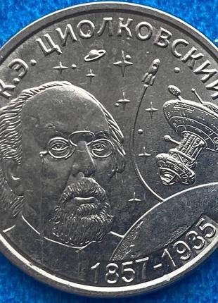 Монета придністров'я 1 рубль, 2017 р ціолковський