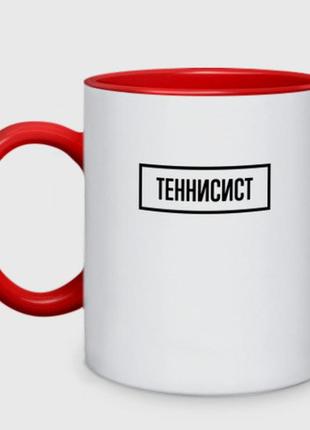 Чашка с принтом двухцветная «теннисист табличка» (цвет чашки на выбор)