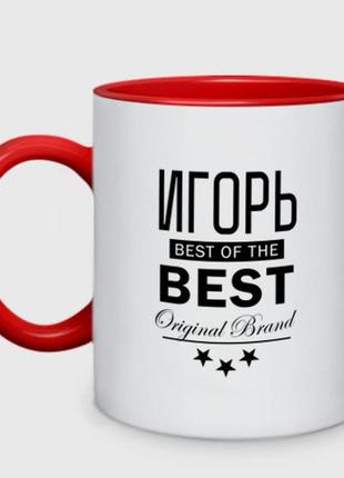 Чашка з принтом  двоколірний «ігор best of the best» (колір чашки на вибір)