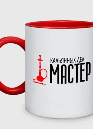 Чашка с принтом двухцветная «мастер кальянных дел» (цвет чашки на выбор)