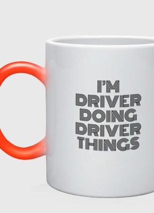 Чашка хамелеон «i'm doing driver things» (колір чашки на вибір)