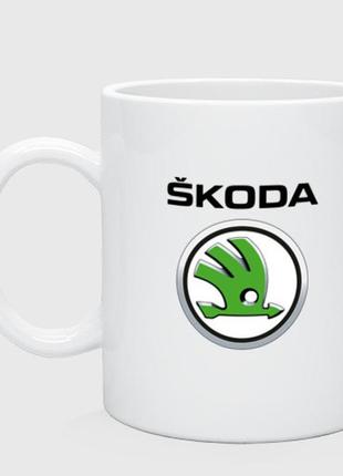 Чашка з принтом  керамічний «skoda»