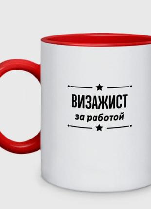 Чашка з принтом  двоколірний «візежист — за роботою» (колір чашки на вибір)