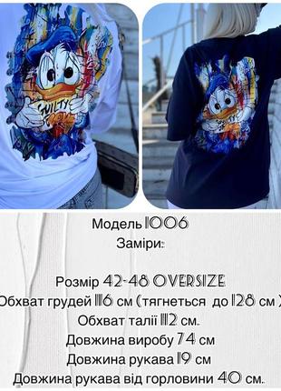 Футболка оверсайз з принтом накатом donald duck з обох сторін10 фото