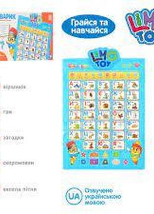 Интерактивный плакат букварик limo toy 7031 ua-cp украинский язык