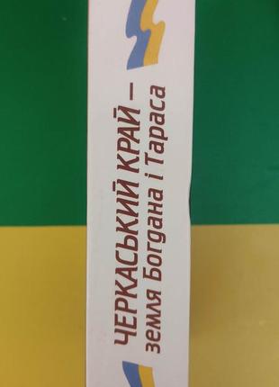 Черкаський край земля богдана і тараса. культурологічний збірник книга 2003 року видання2 фото