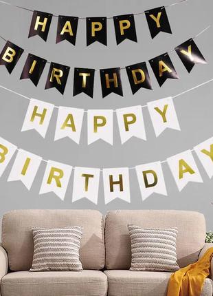 Гирлянда из картонных флажков надпись happy birthday