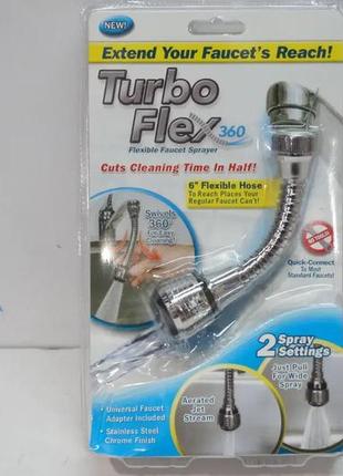Гнучкий шланг turbo flex 360