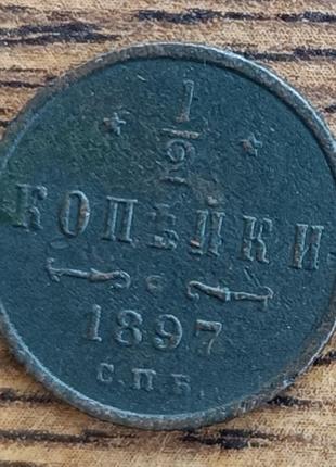 Царские медные монеты российской империи 3 копейки 1903 года