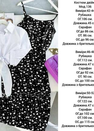 Комплект рубашка и сарафан платье