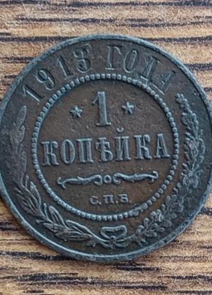 Царские медные монеты российской империи 1 копейка 1891 года