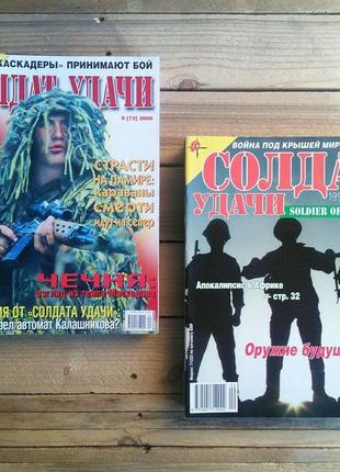 Журнал солдат удачи (1997-2002), журналы soldier of fortune