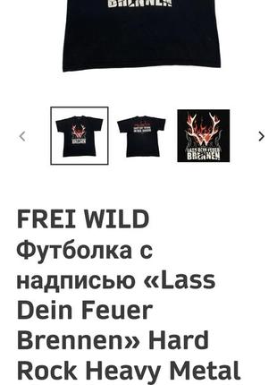 Frei wild рок футболка6 фото