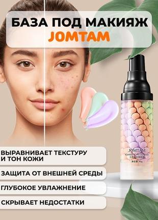 База під макіяж для обличчя трикольорова jomtam 3в1 тепла + холодна по 40мл7 фото