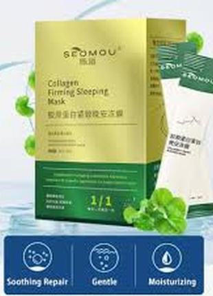 Набор ночных масок с коллагеном collagen firming sleeping mask seomou 20 шт. по 4 мл